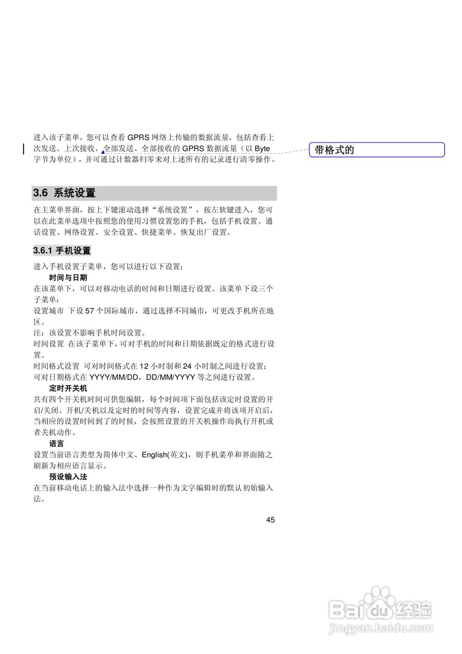 联想手机V520型使用说明书:[5]