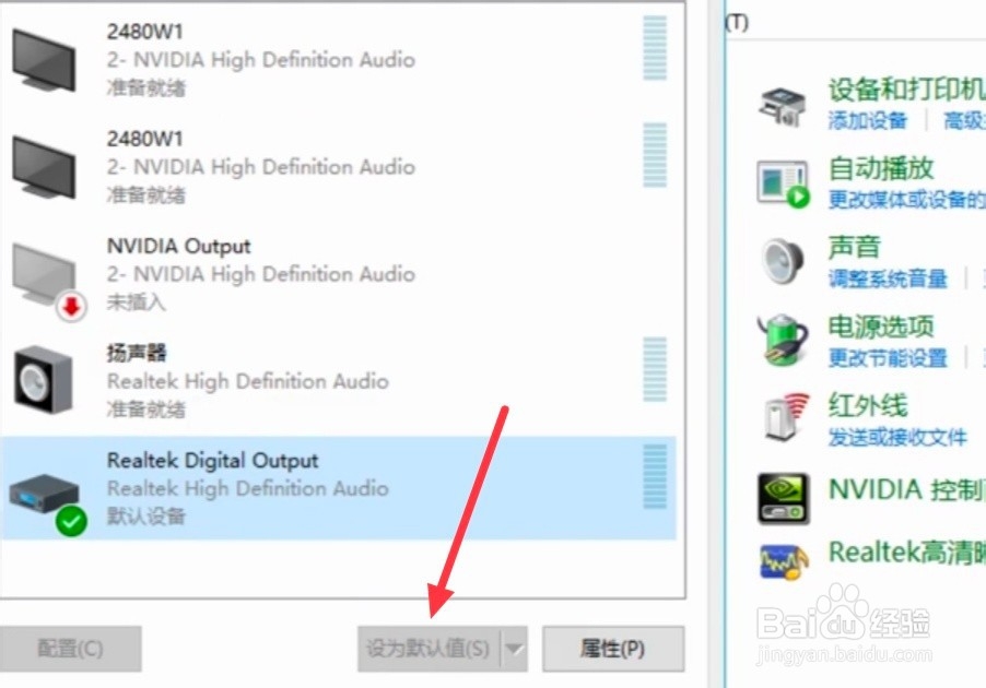 win7耳机插前面没声音