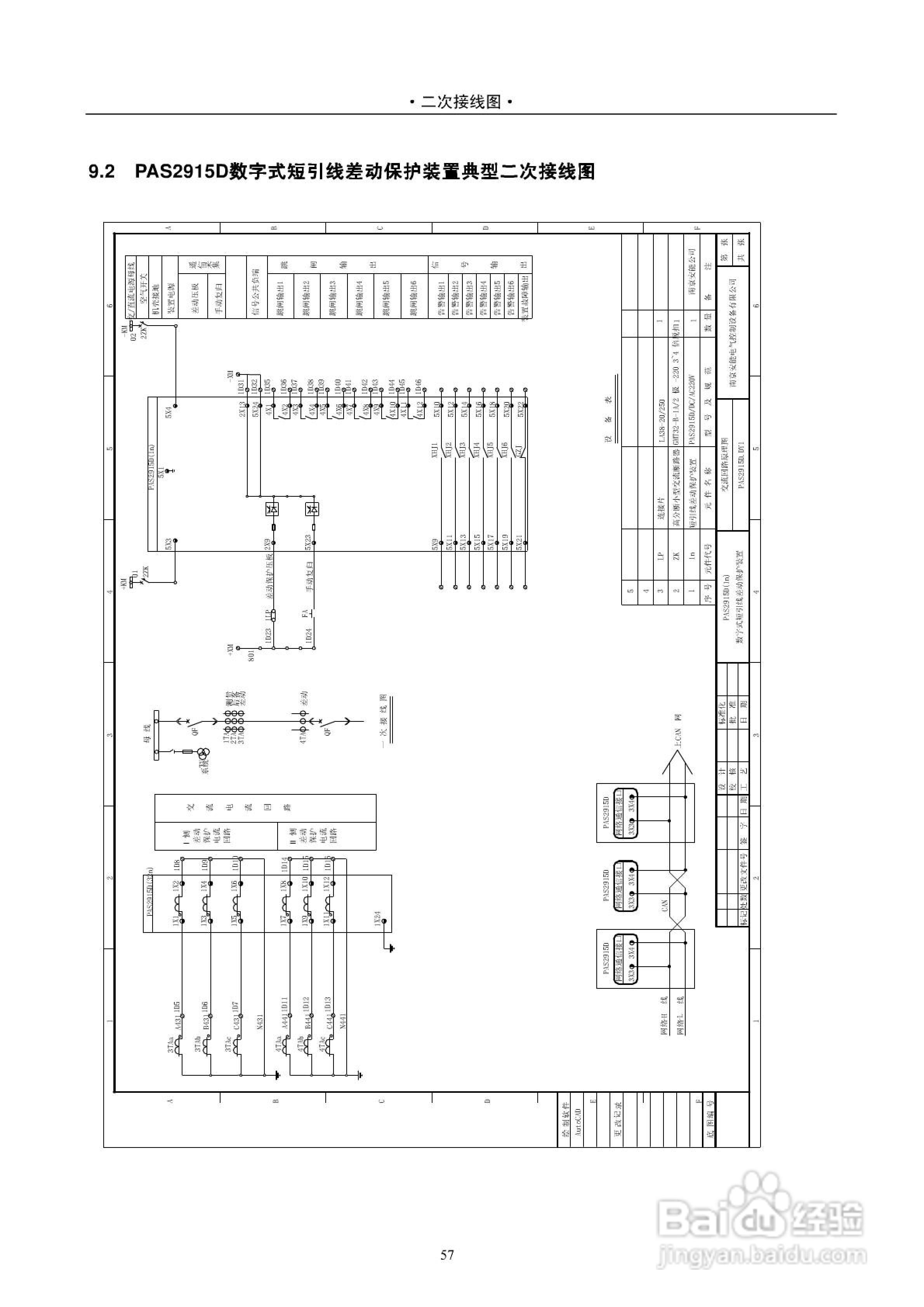 安能PAS2916D数字式线路保护测控装置技术说明书:[7]
