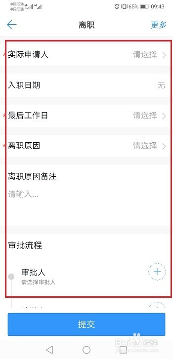 钉钉怎么提交离职申请