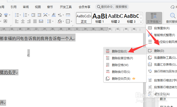 wps文档怎么批量删除空白行