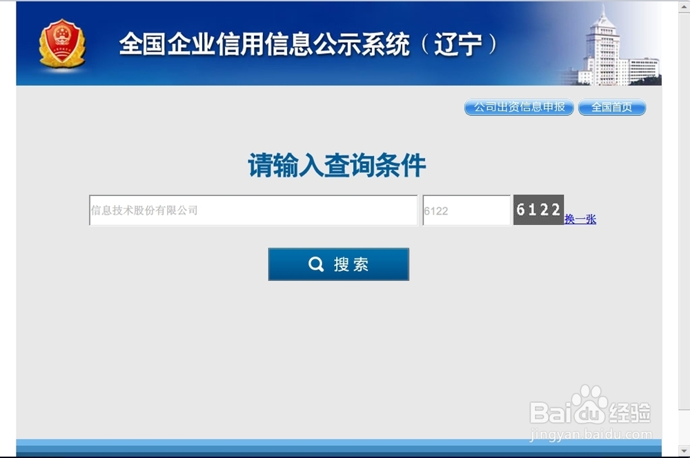 查询工商公司注册信息