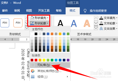 在 Word 中怎样输入竖排文字？