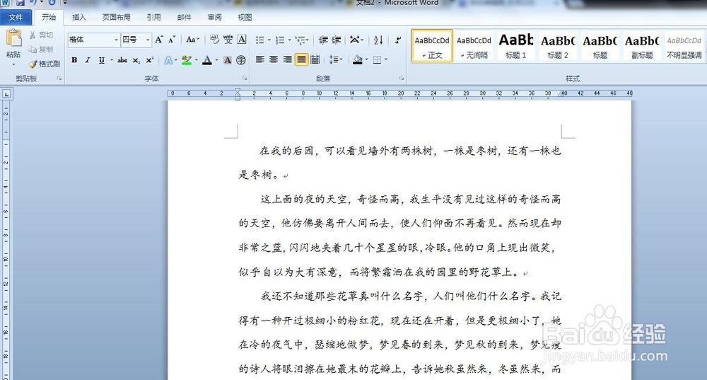 如何快速替换word文档中相同的词语