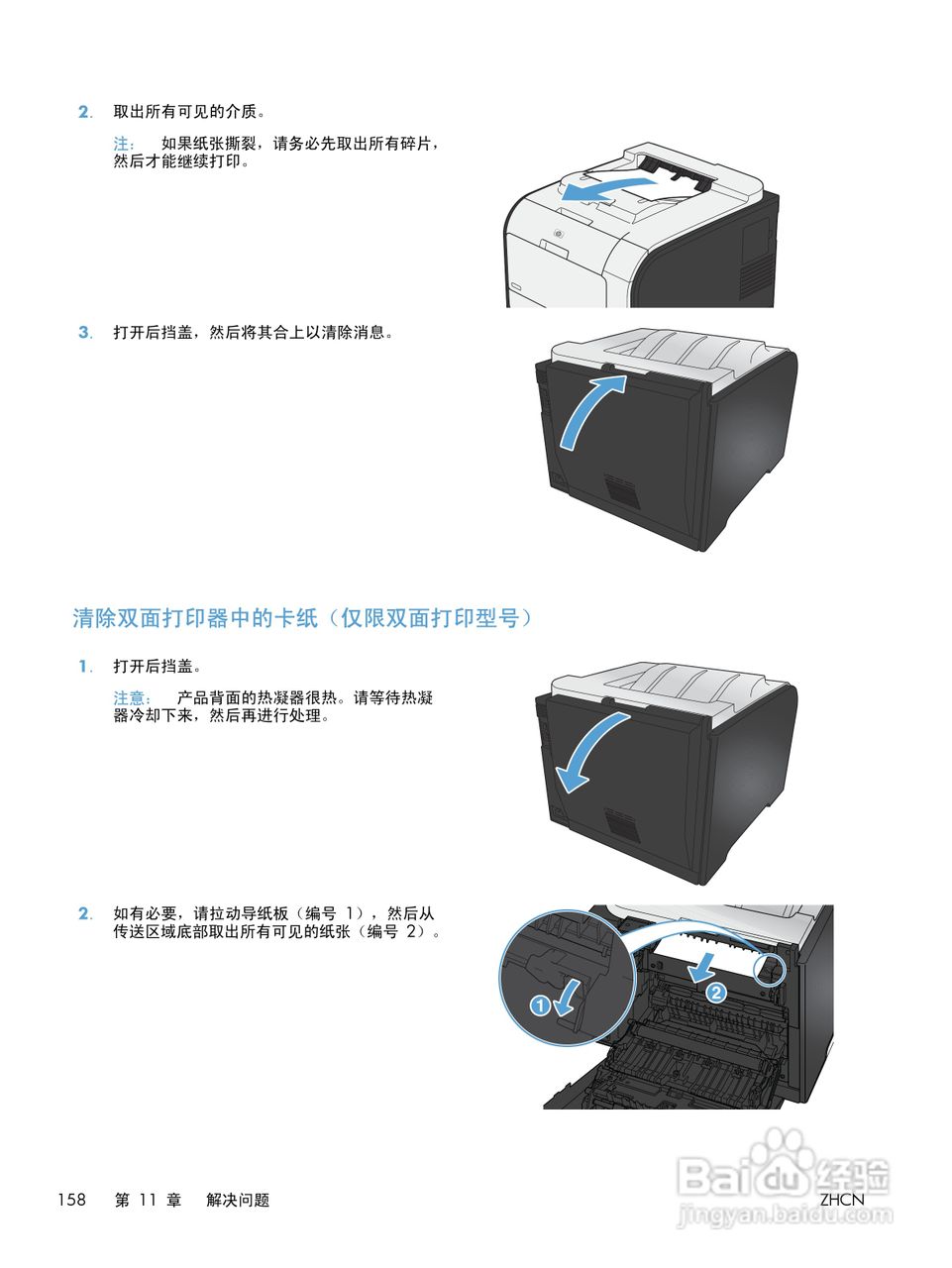 惠普LASERJET PRO 300 COLOR M351一体机说明书:[18]