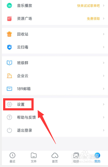 天翼云盘app如何备份通讯录？