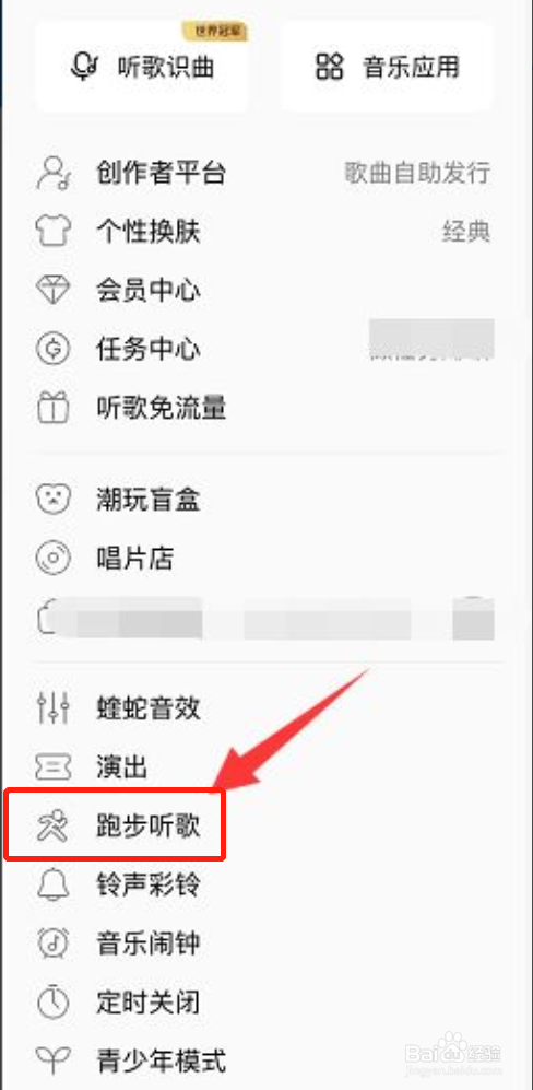 酷狗音乐如何选择跑步听歌音乐