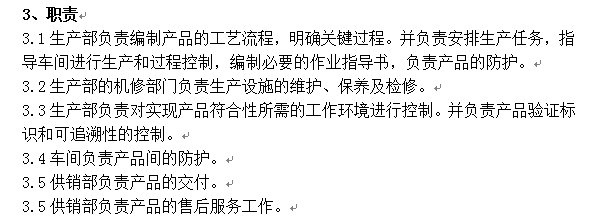 怎么制定生产过程控制程序