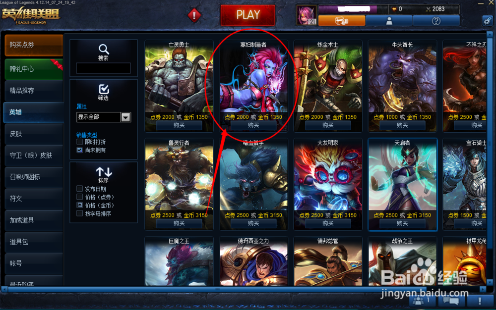 英雄联盟如何购买英雄