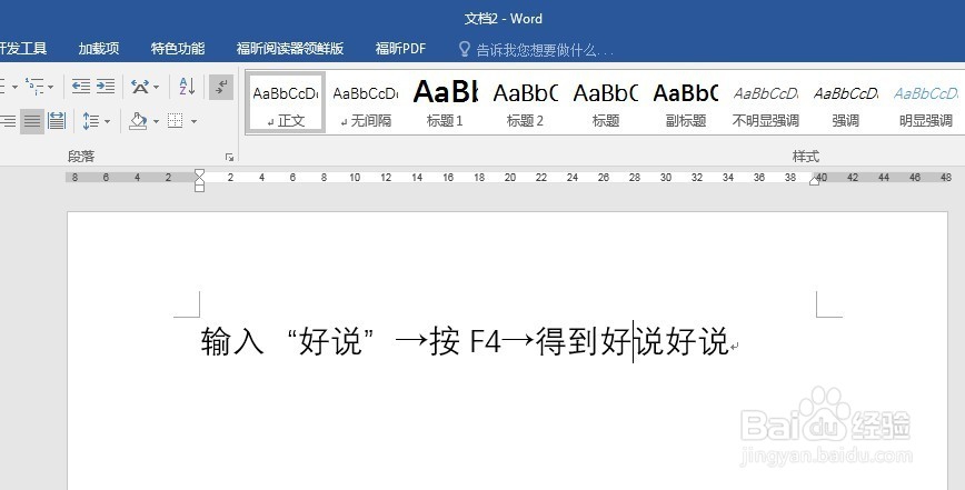 <b>使用F4键可以在Word文档中实现哪些快速操作</b>