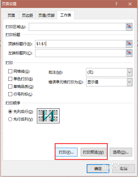 Excel中如何打印标题行