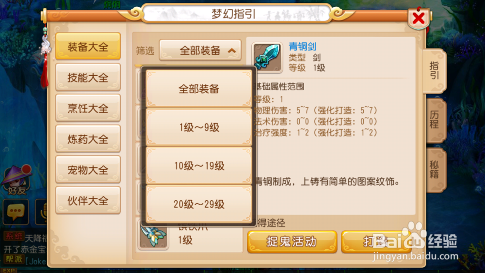 梦幻西游手游数据库使用大全