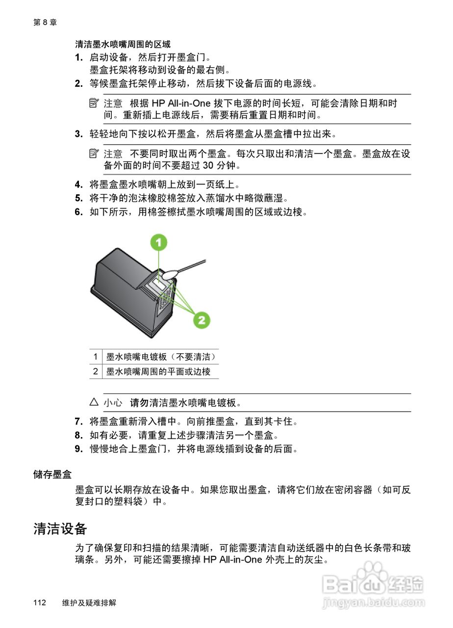 惠普 HP Officejet J3600一体机说明书:[12]