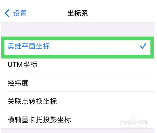 奥维互动地图浏览器选择奥维平面坐标系的方法