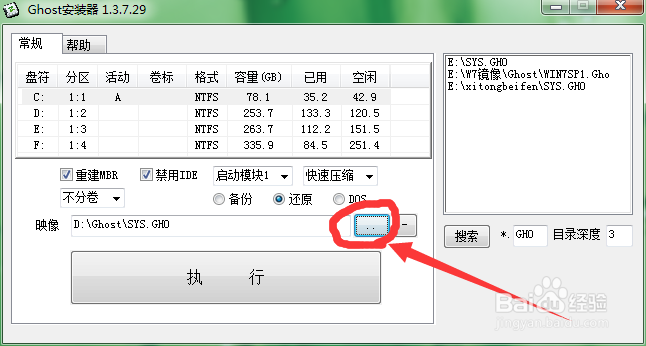 GHOST对Windows系统的快速备份和快速还原恢复