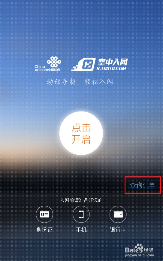 空中入网腾讯王卡如何取消订单？