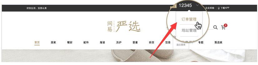 网易严选的退货流程