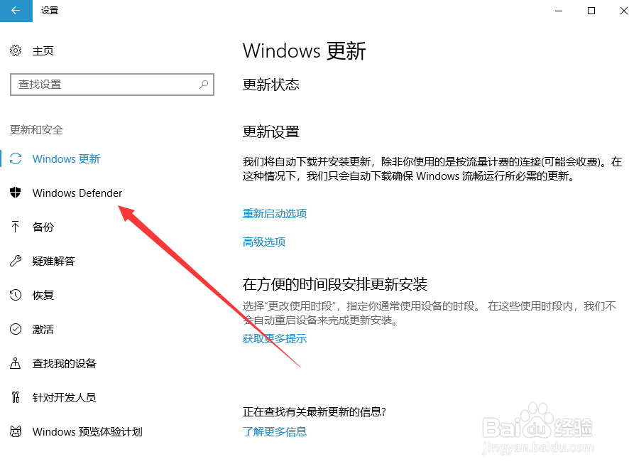 Win10 Defender怎么用,Windows Defender怎么用