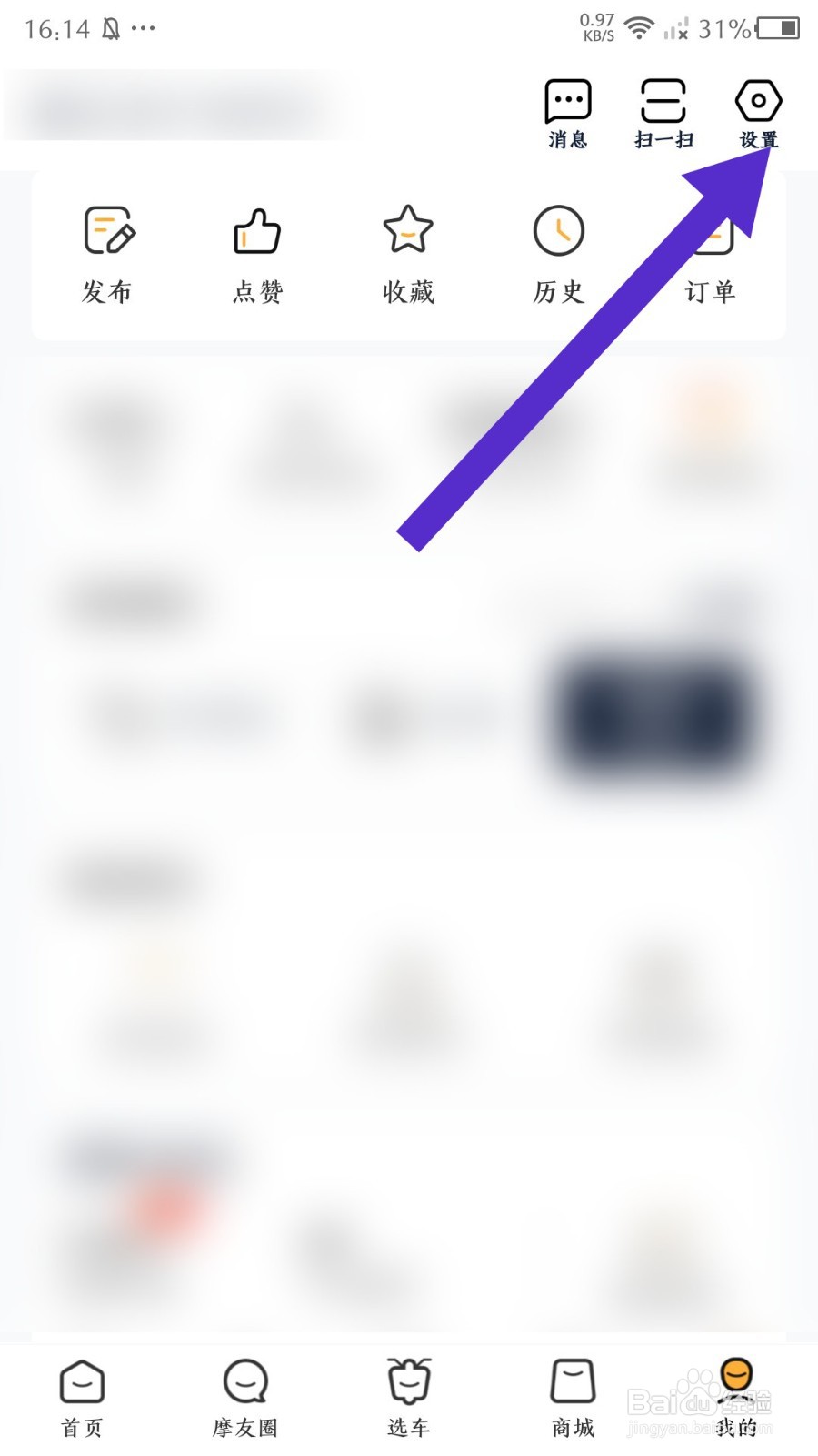 《摩托范》怎么设置正文字号为大字体