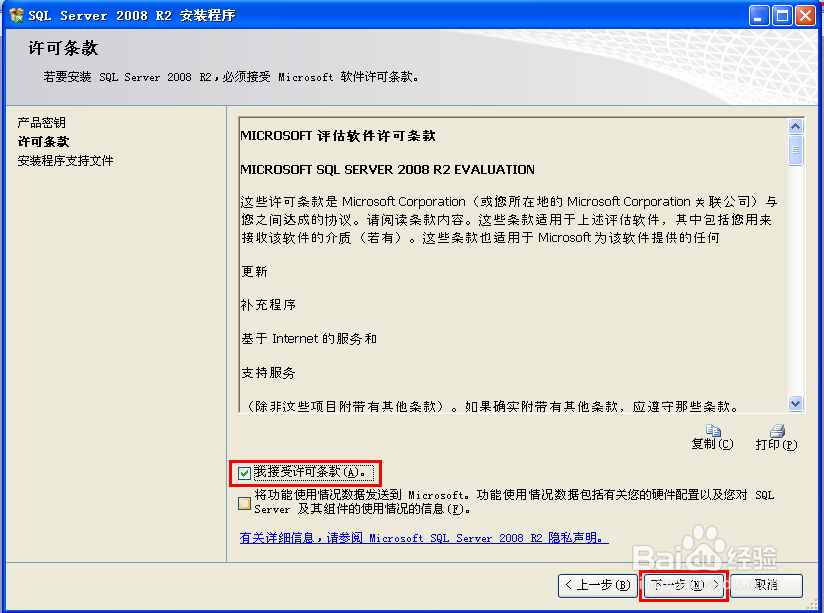 SQL_SERVER2008数据库的安装