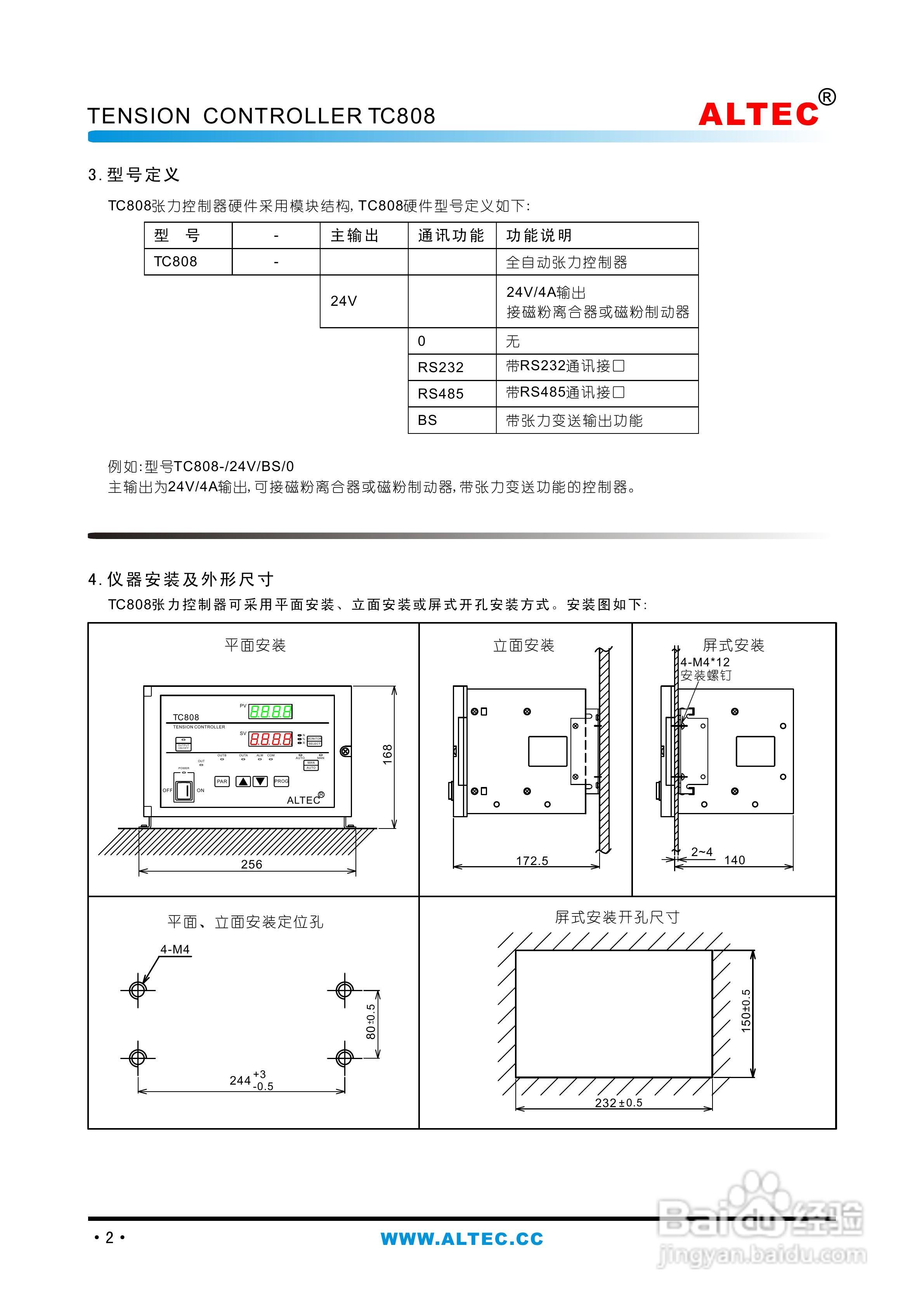 亚特克TC808全功能张力控制器使用说明书:[1]