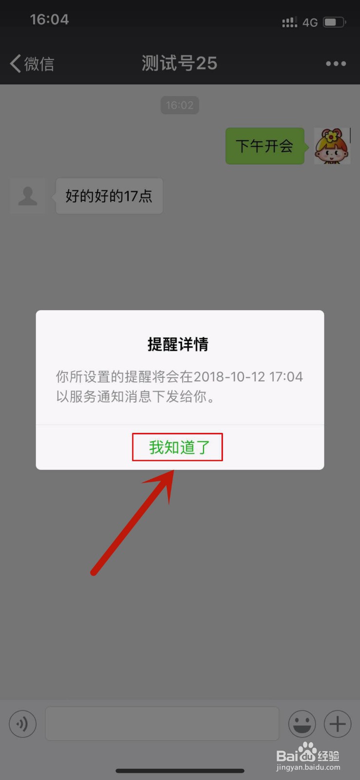 微信提醒功能如何设置