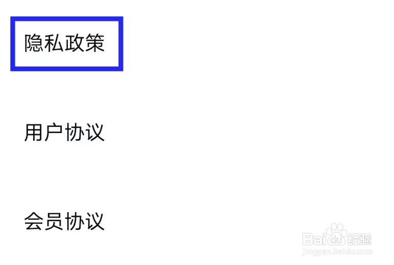CCTV手机电视怎么查看隐私政策