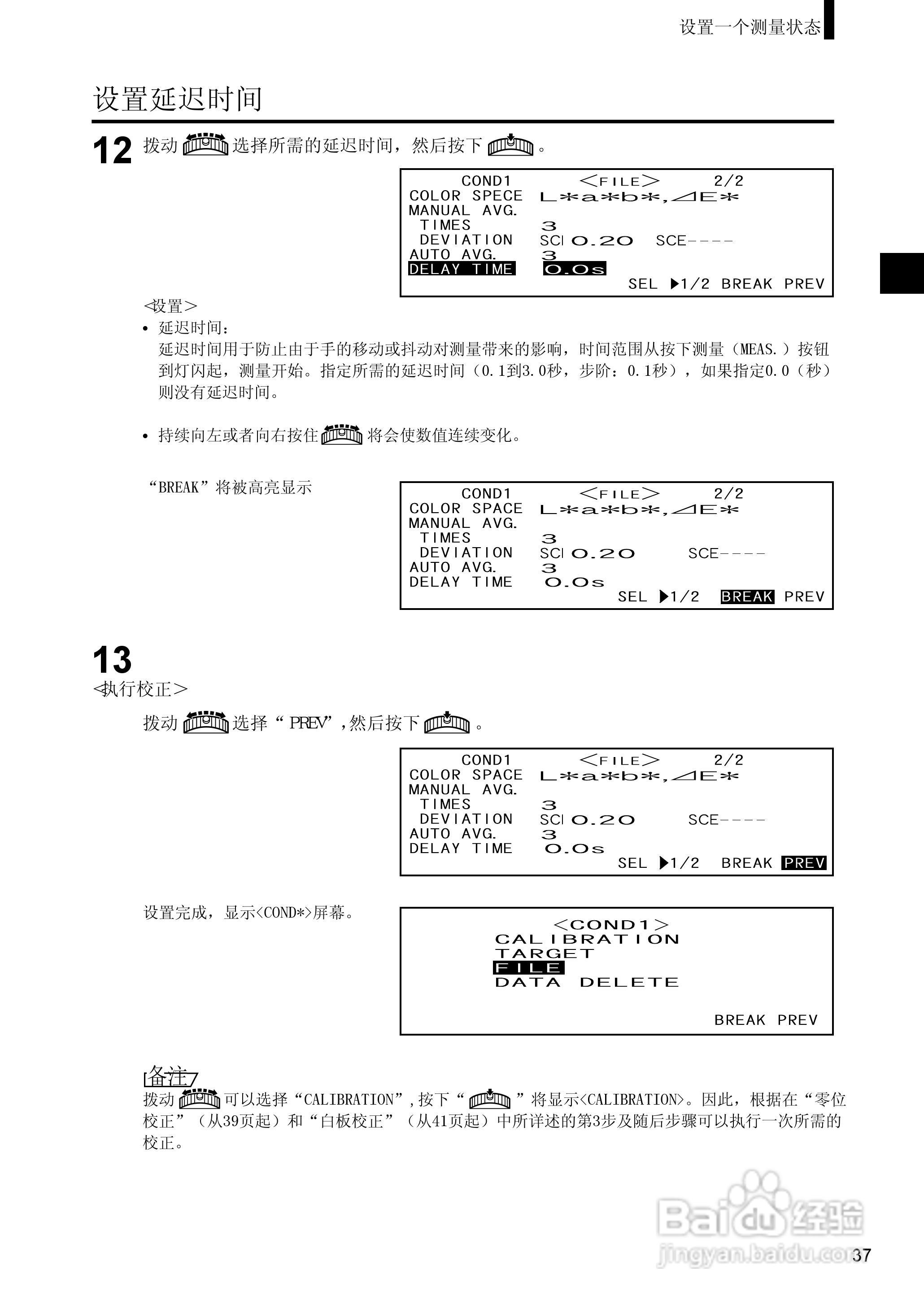 恒港分光测色计CM-2600d/CM-2500d使用说明书:[4]