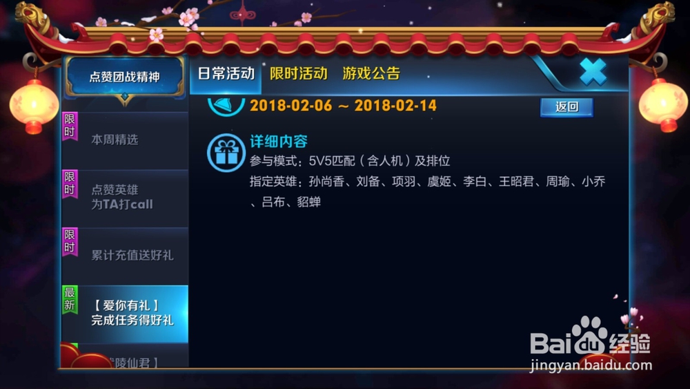 王者荣耀最新活动巧克力兑换礼包