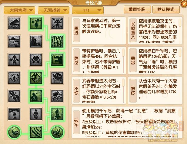大唐官府经脉攻略