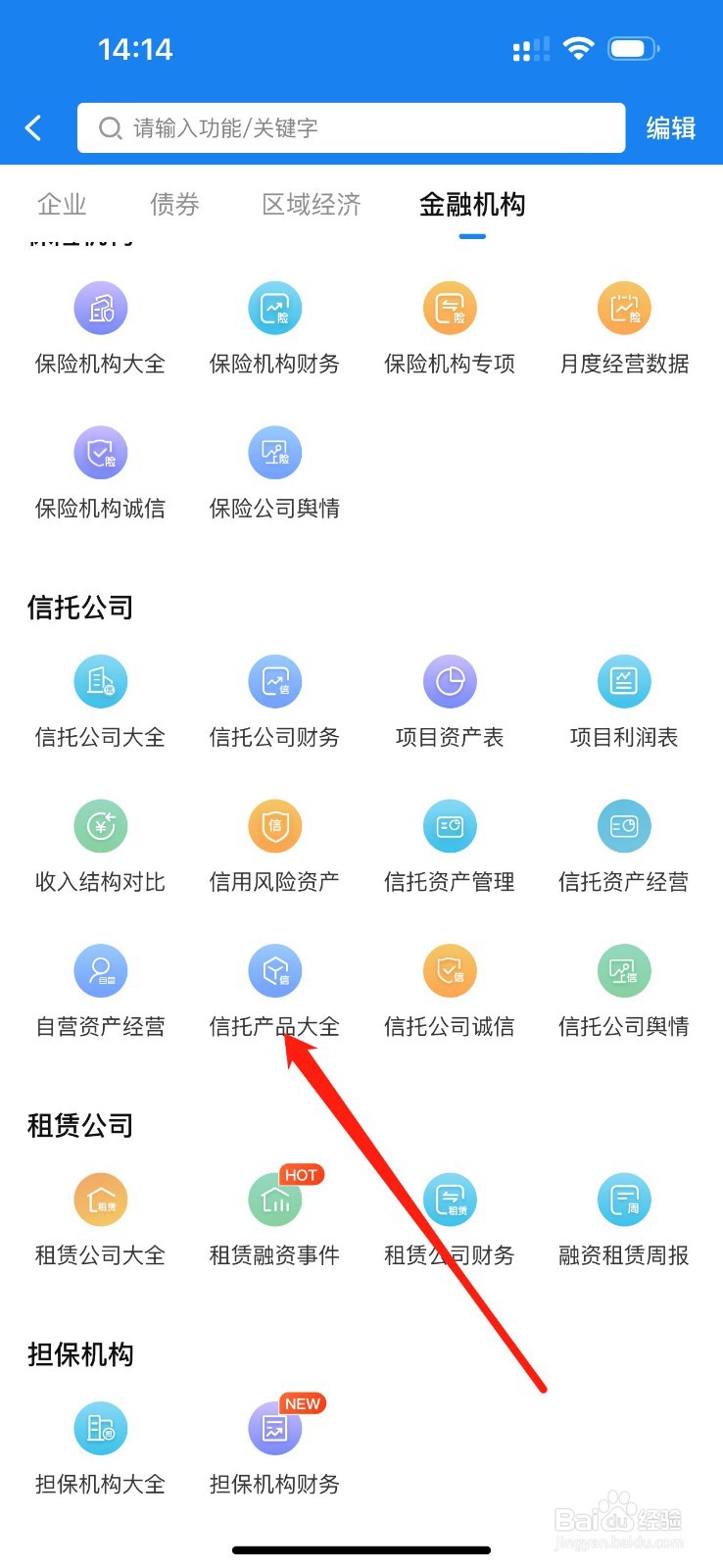企业预警通怎么查看信托产品大全