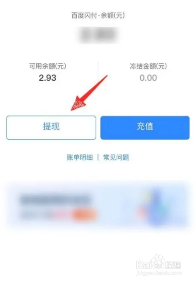 百度APP怎么提现余额