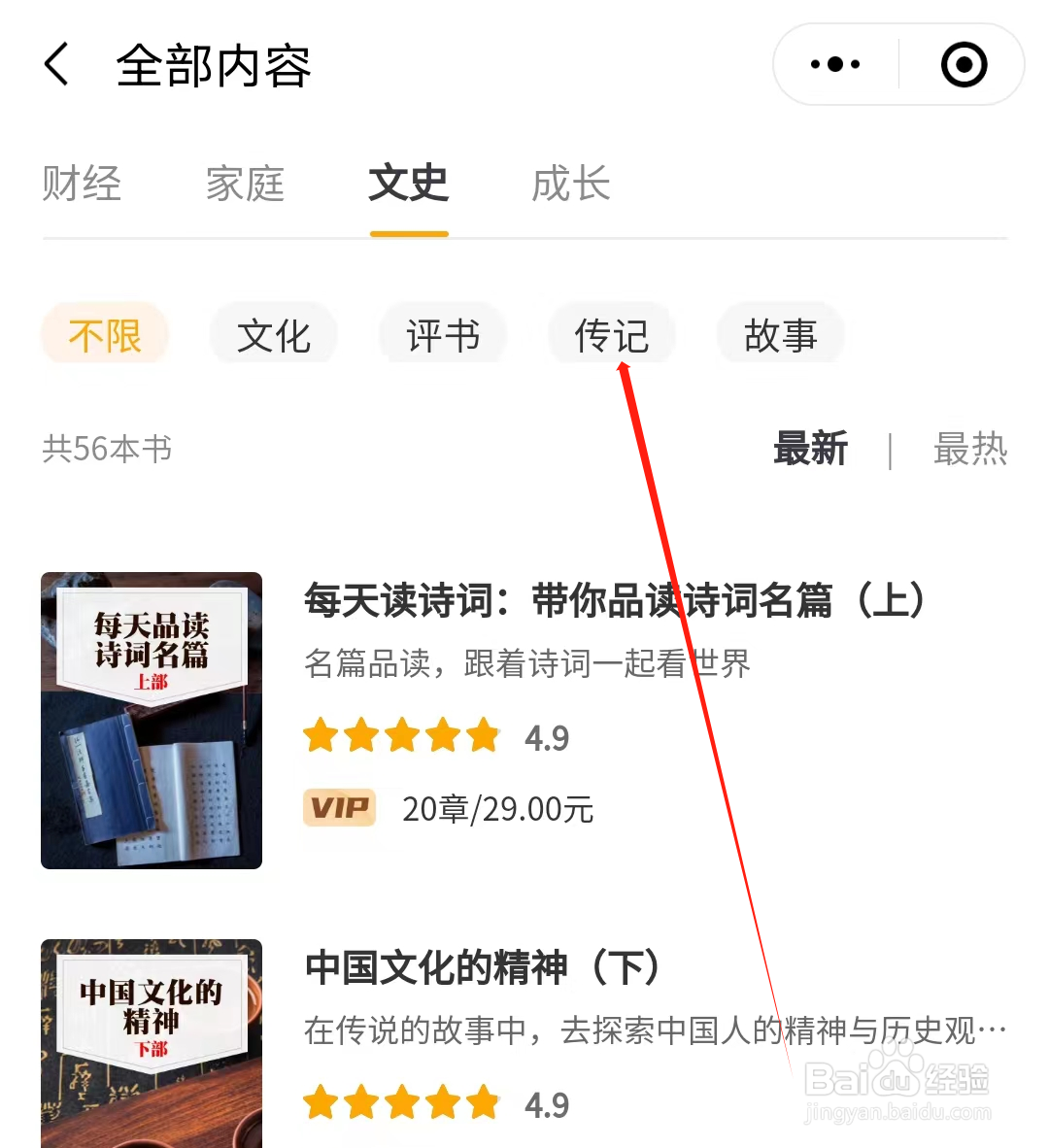 启牛怎样查看传记