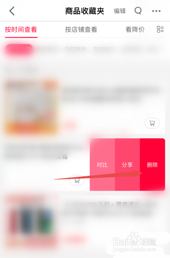 天猫商城如何删除收藏的商品