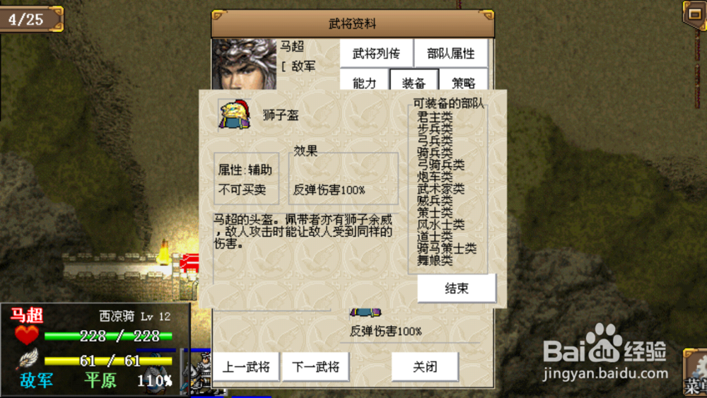 东吴传孙策线夜袭成都之战怎么赢