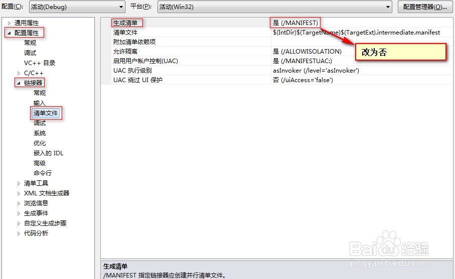 VS 常见错误提示转换到COFF期间失败