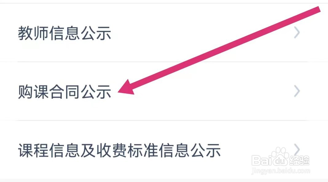 小盒课堂如何查看购课合同公示？