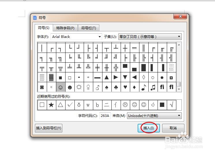 怎样在wps文档插入笑脸