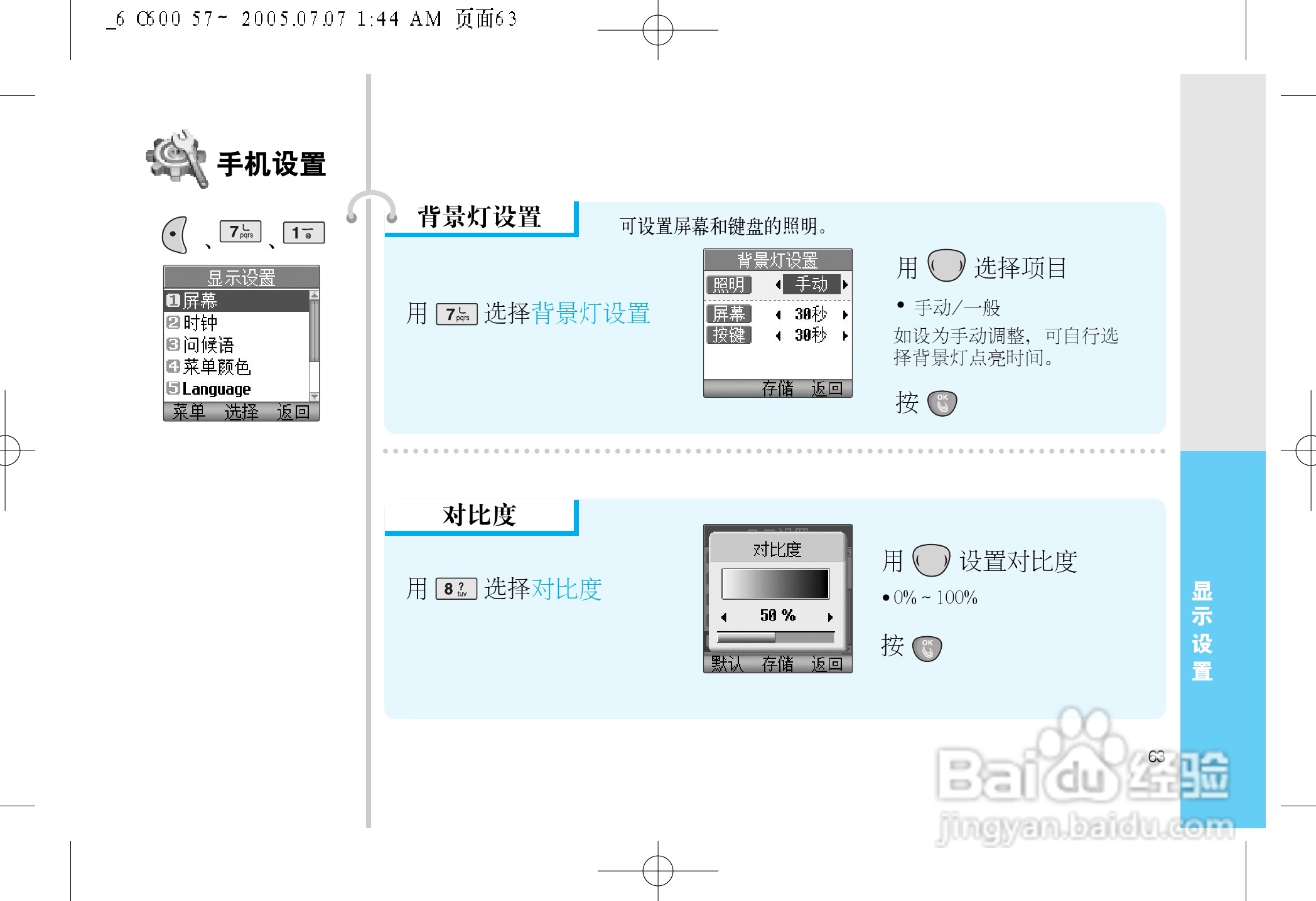 乐金手机LGC600C型使用说明书:[7]