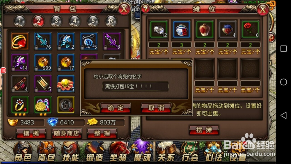 沙巴克传奇怎么摆摊