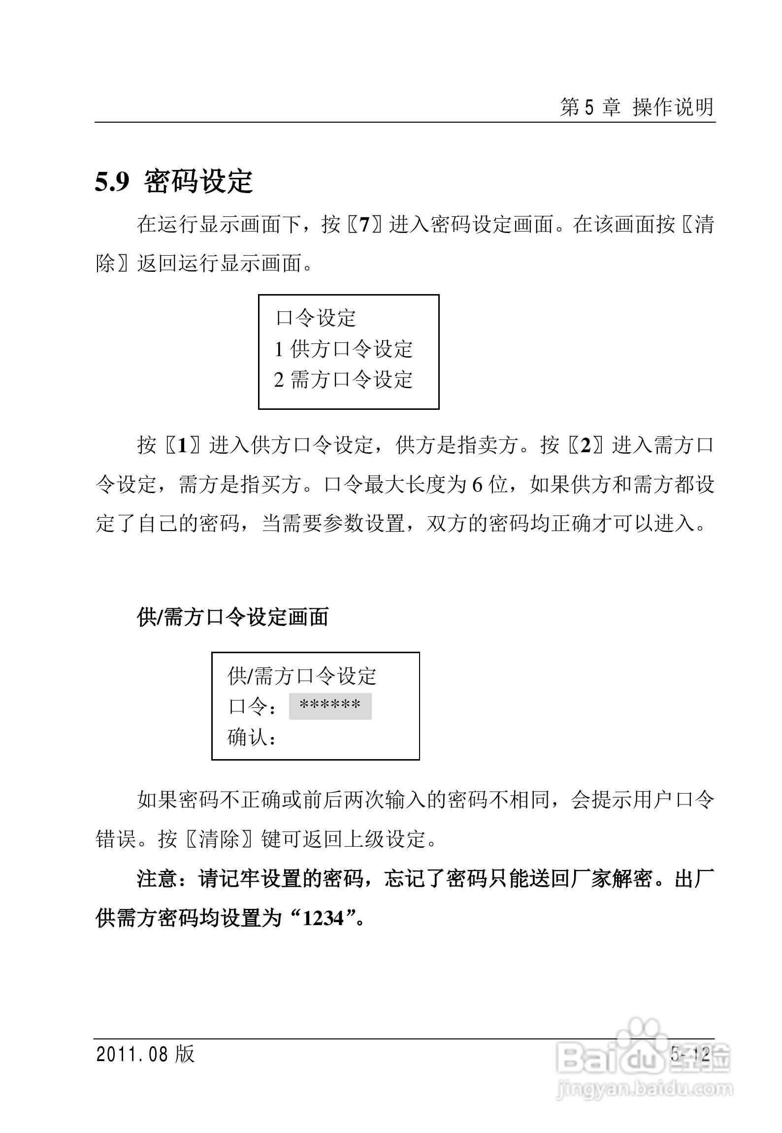 FC2000-IAD流量计算机使用说明书:[5]