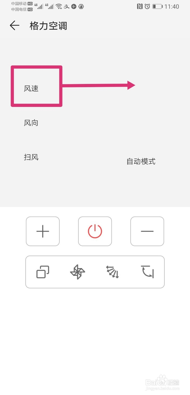 手机智能遥控空调不显示温度解决方法