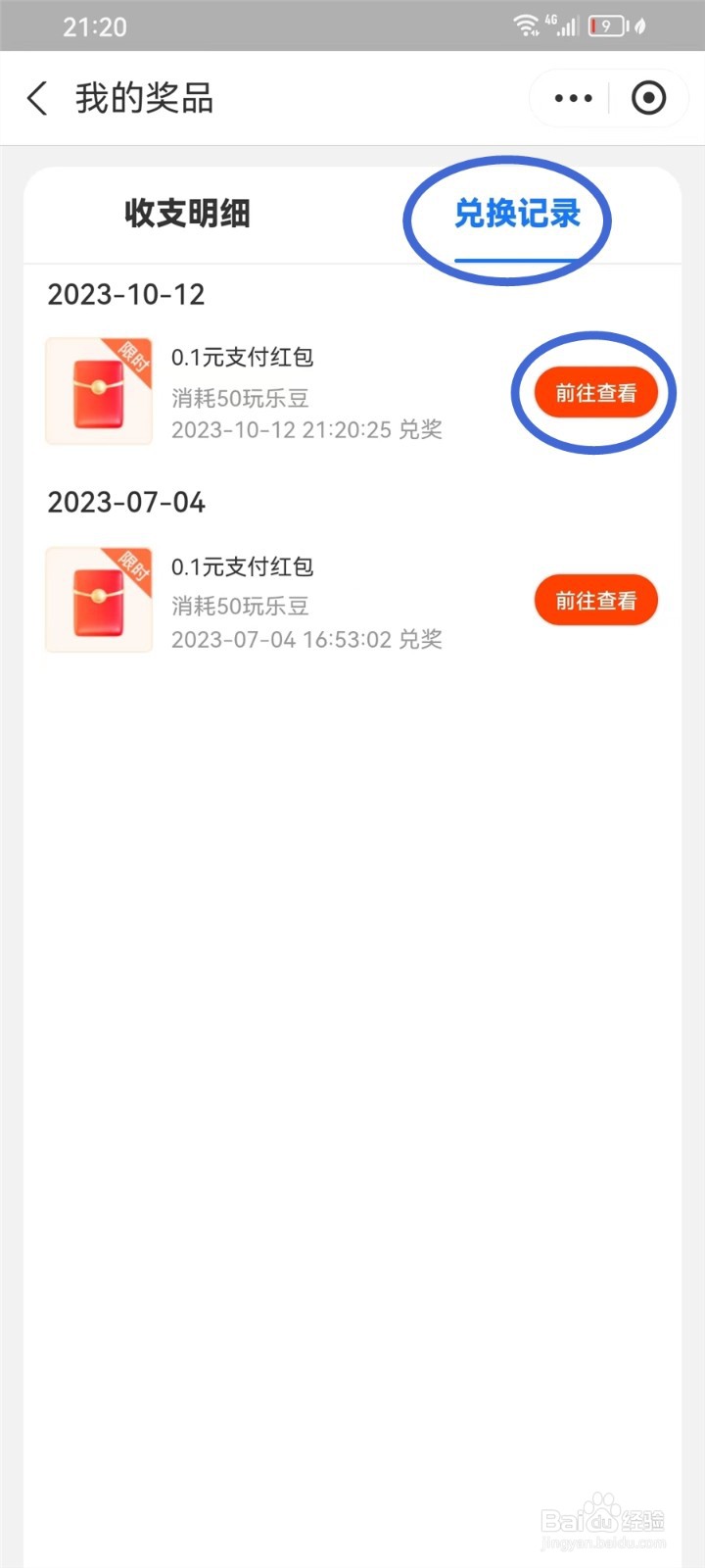 支付宝游戏中心兑换的红包找不到