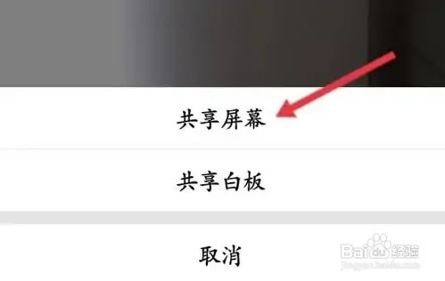 腾讯会议屏幕如何共享？