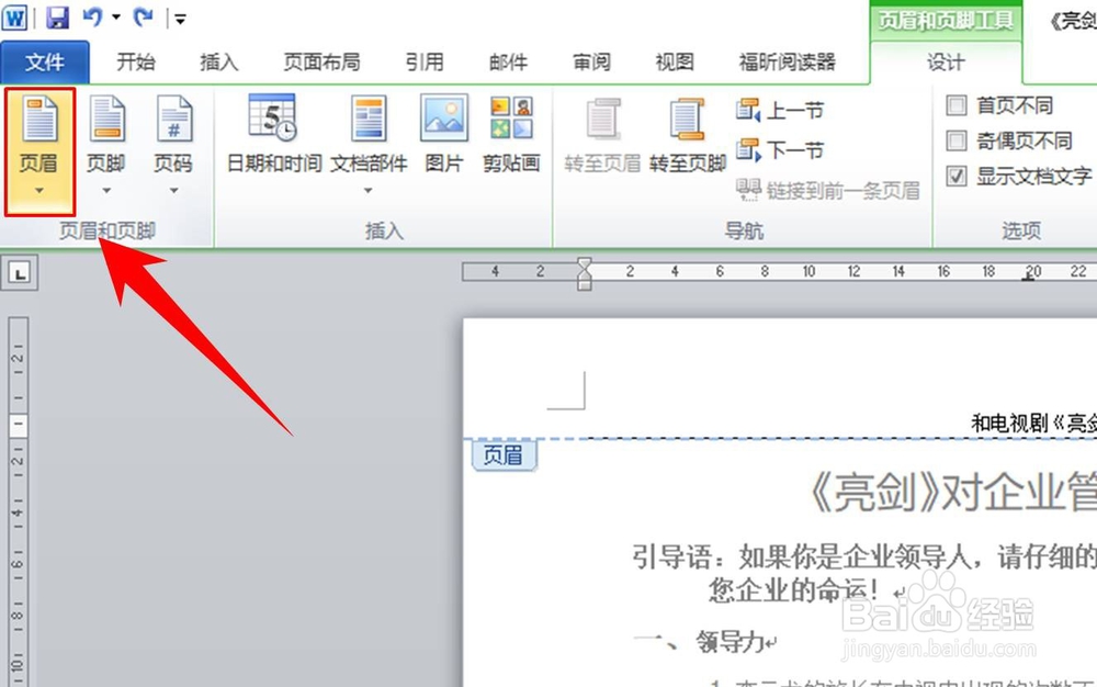 word2010如何删除页眉横线