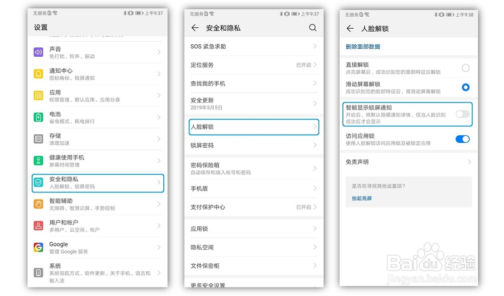 如何使用华为手机智能显示锁屏通知功能