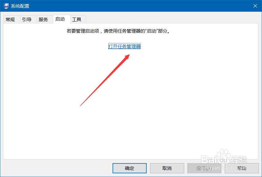 win10如何管理开机启动项（系统）