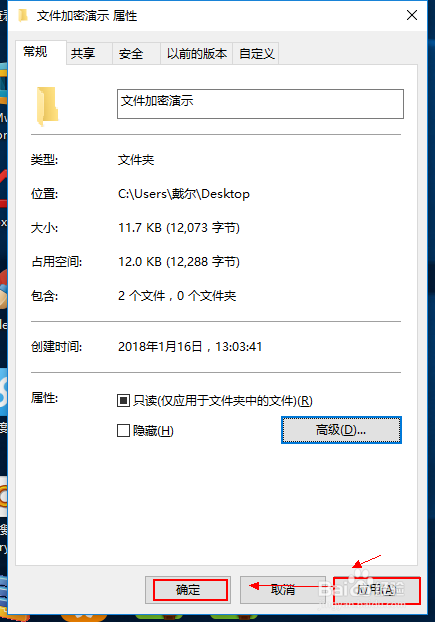 windows系统文件加密方法