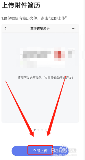 智联招聘如何上传附件简历