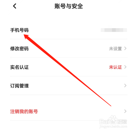 安卓版翻咔如何修改手机号